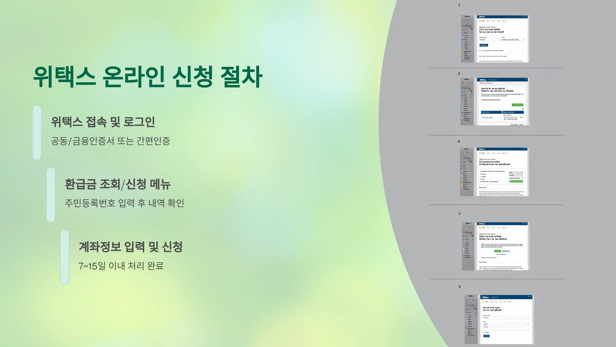 위택스 온라인 신청 절차