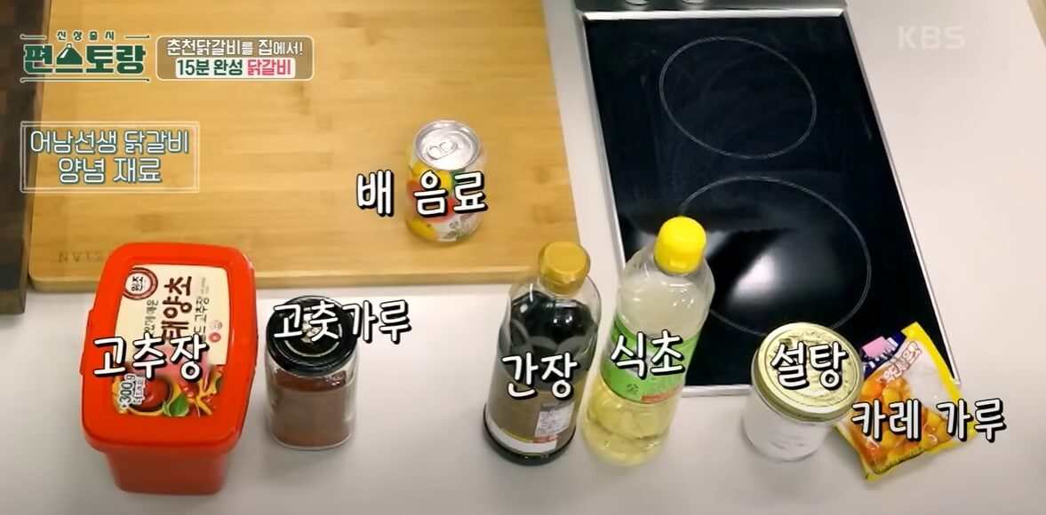 류수영 닭갈비&#44; 콘치즈를 편스토랑에서 진행했는데 15분 안에 닭갈비를 맛있게 해 먹을 수 있습니다! 믿고 따라 하는 류수영 닭갈비 레시피 보고 도전해 보세요!