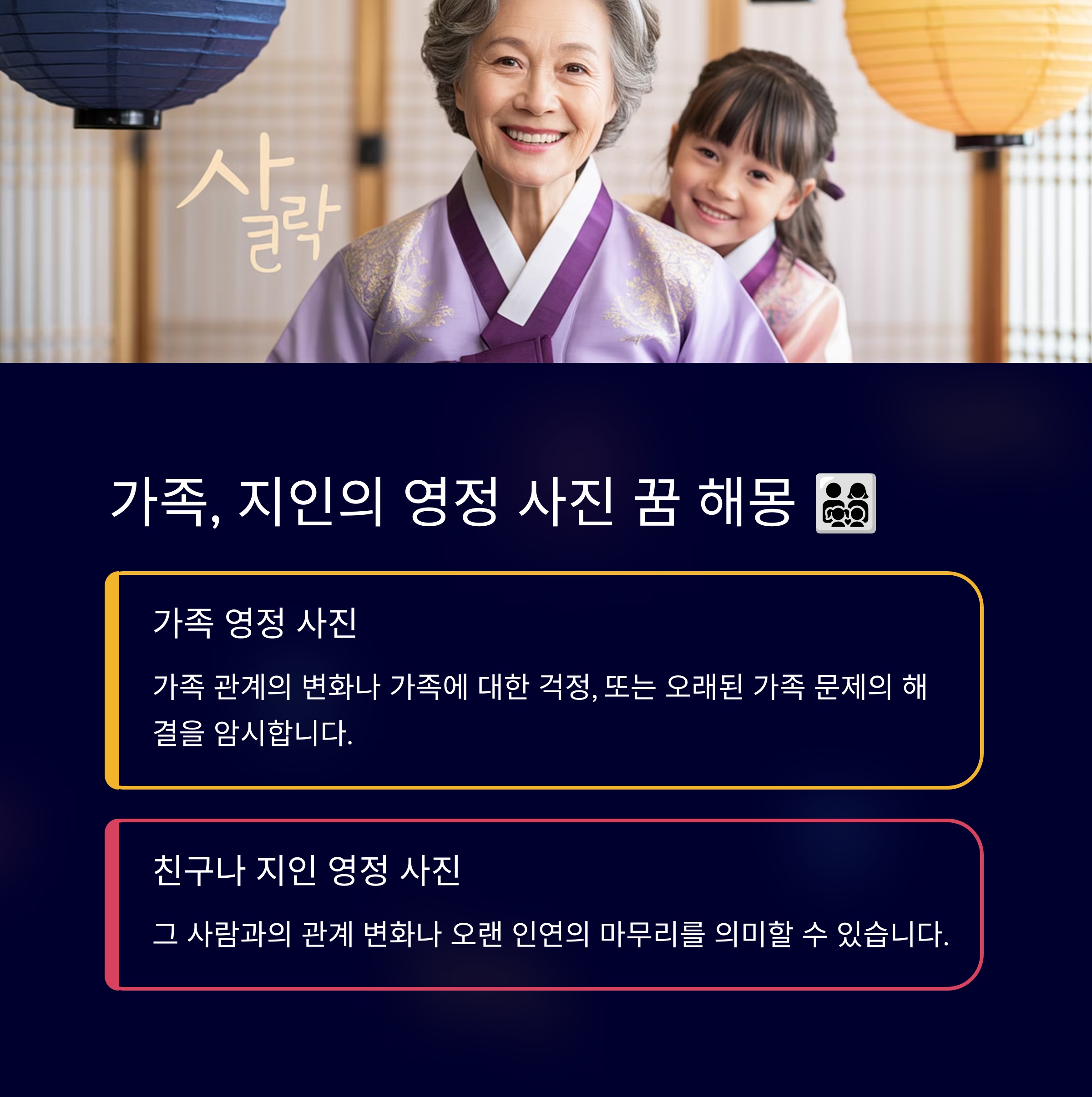 가족, 지인의 영정 사진 꿈 해몽 👨‍👩‍👧‍👦