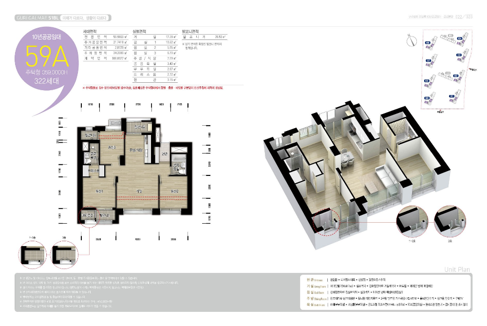 구리갈매S1 팜플렛 평면도 도면 59A