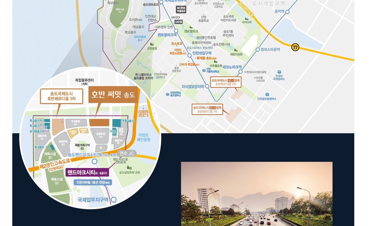 호반써밋 송도 입지환경