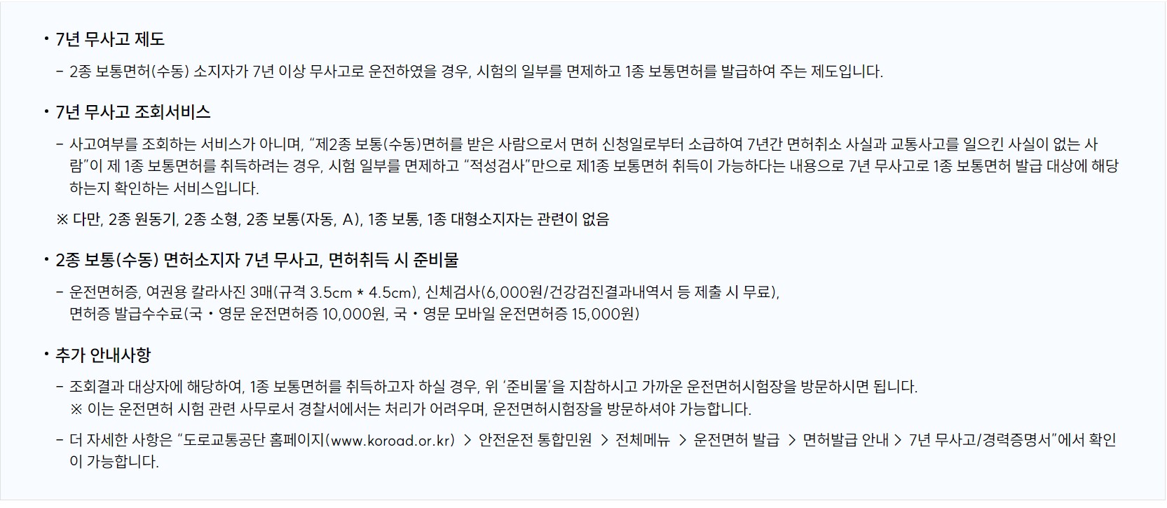 운전면허 2종에서 1종으로 변경