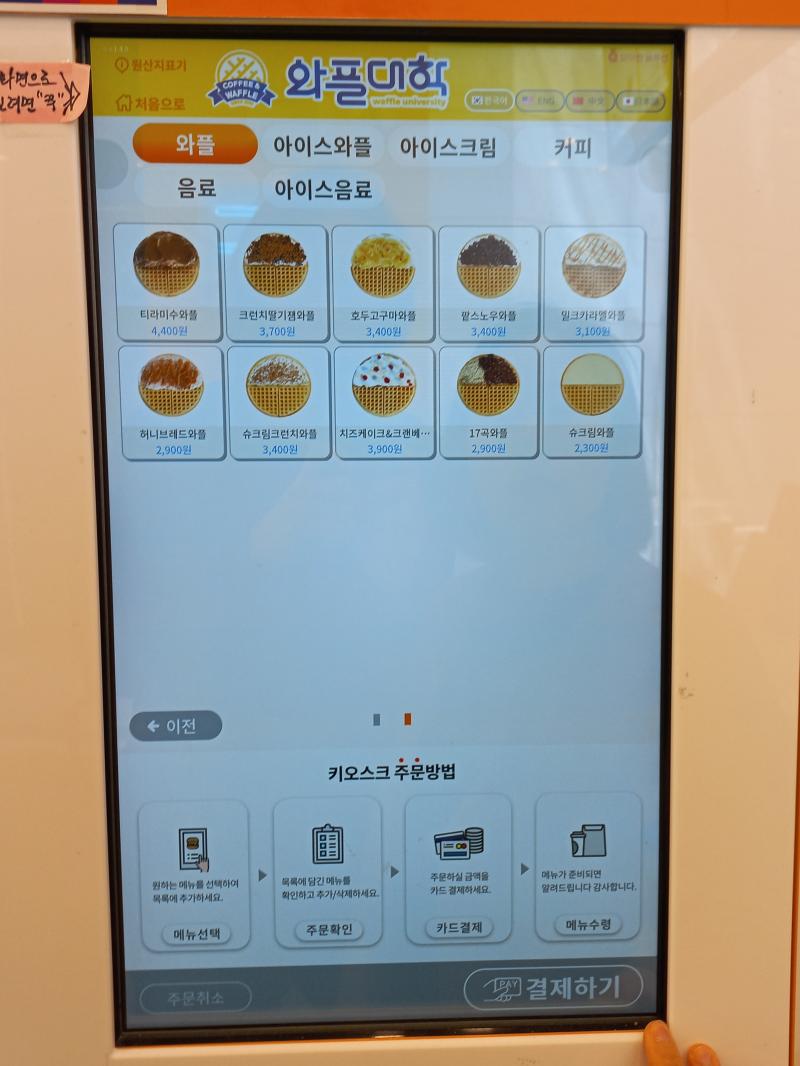 와플대학 메뉴와 가격