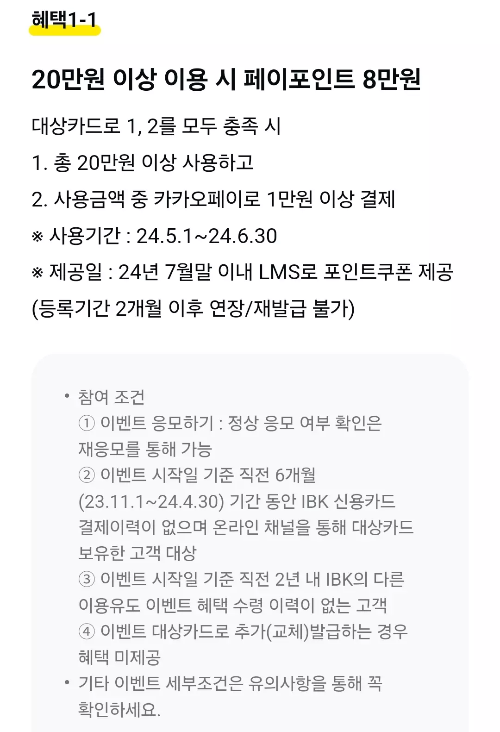 2024년+5월+신용카드+IBK기업은행+신규혜택+참여방법1