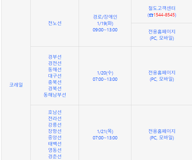 열차시간표 1