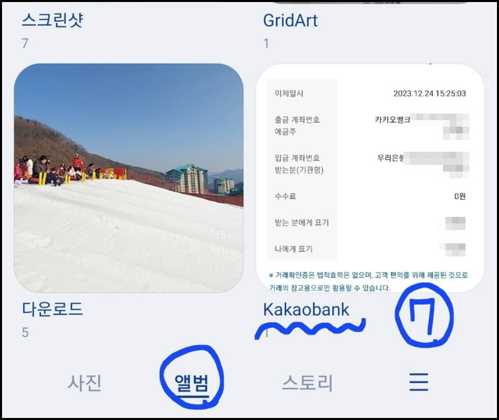 카카오뱅크-이체확인증-발급