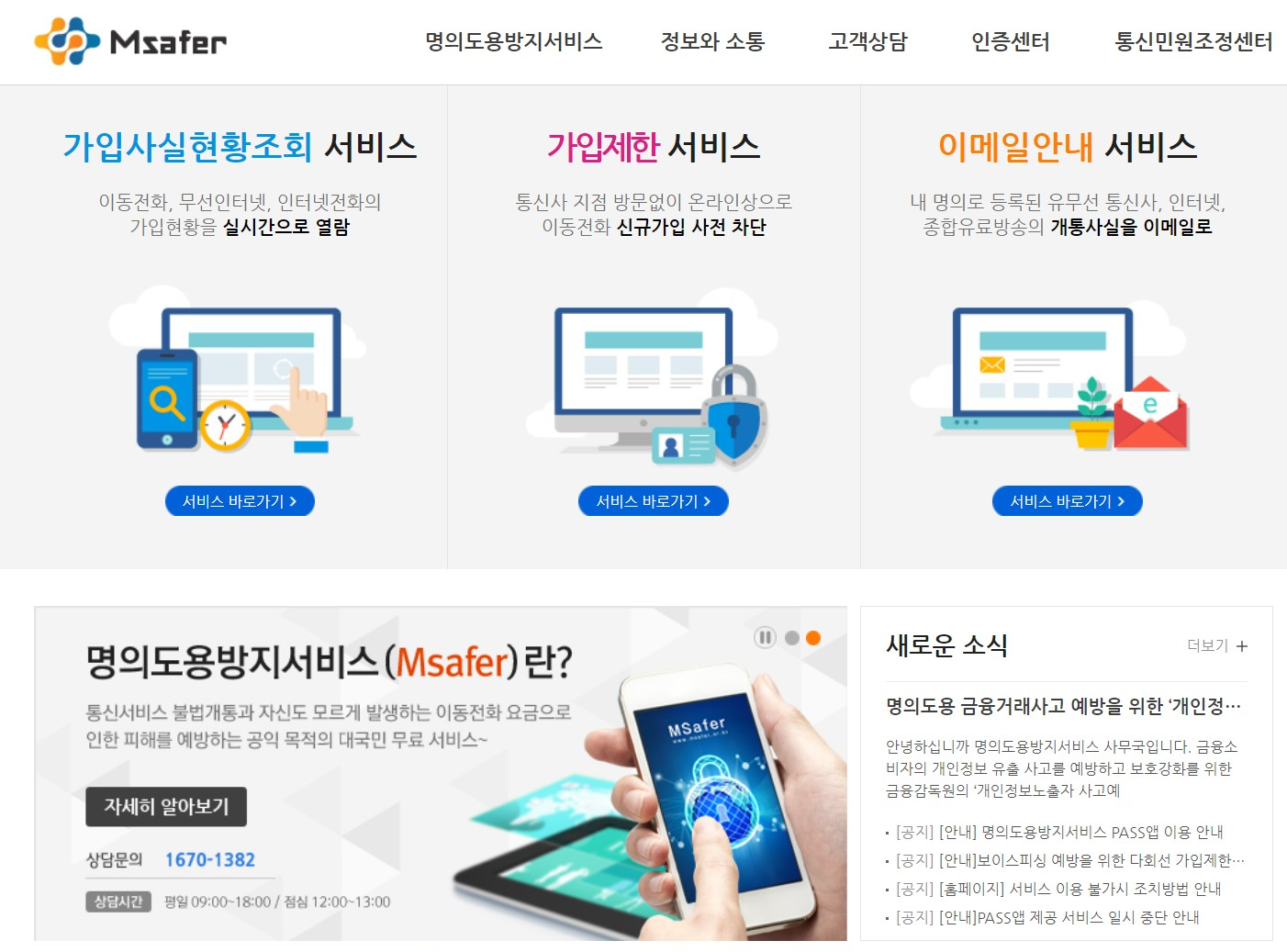 휴대폰 명의도용 방지 서비스 신청 이미지