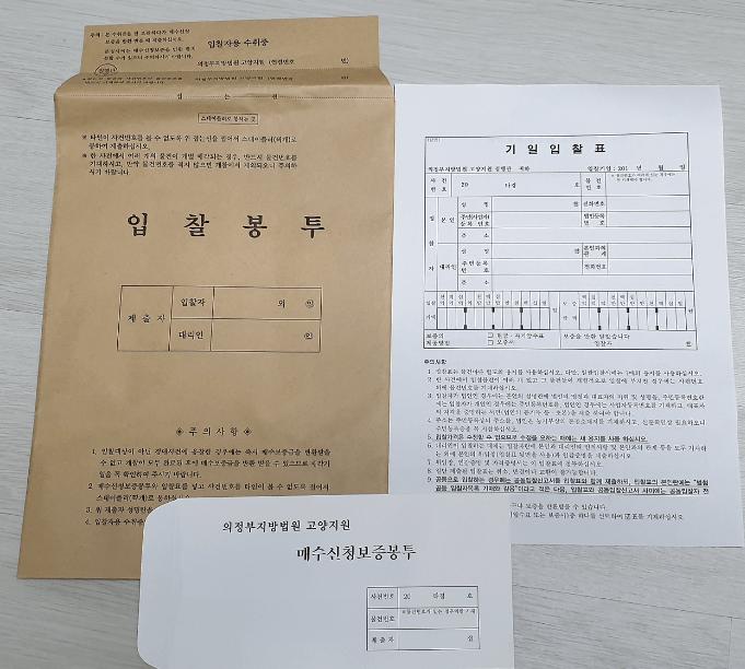 부동산경매 입찰봉투