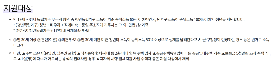 청년월세 특별지원사업 신청방법