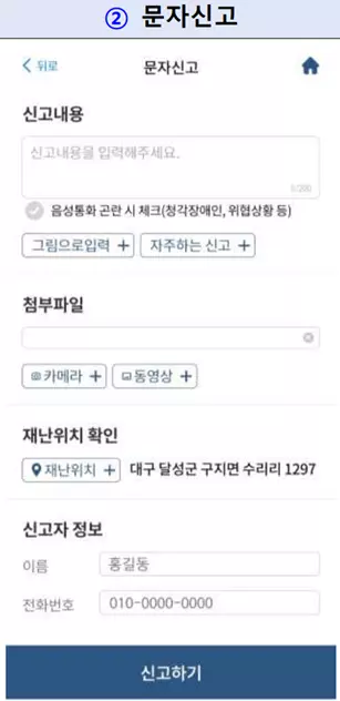 긴급신고바로