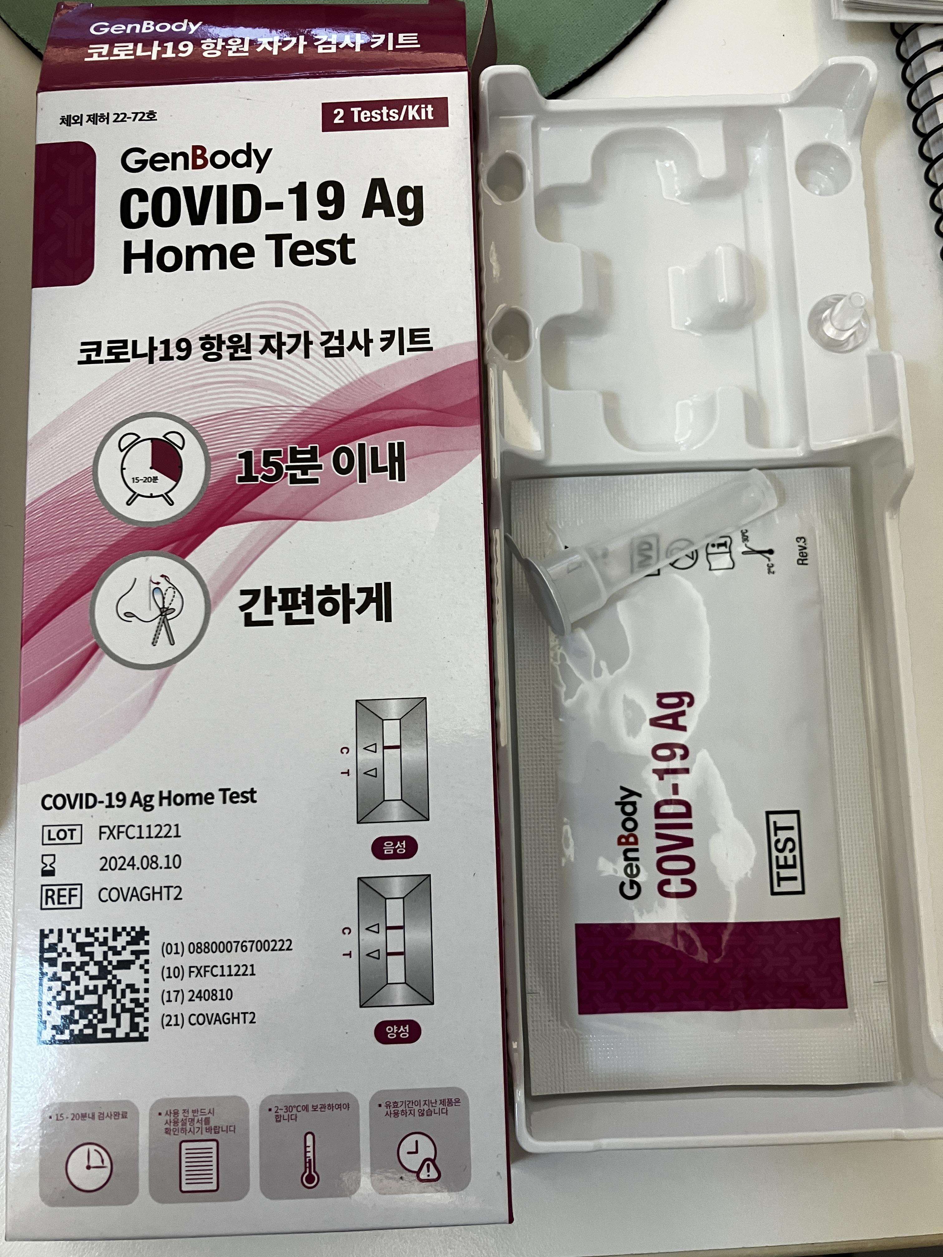 젠바디 코로나 자가 진단키트