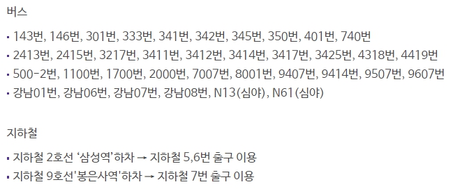 메가박스 코엑스 가는방법