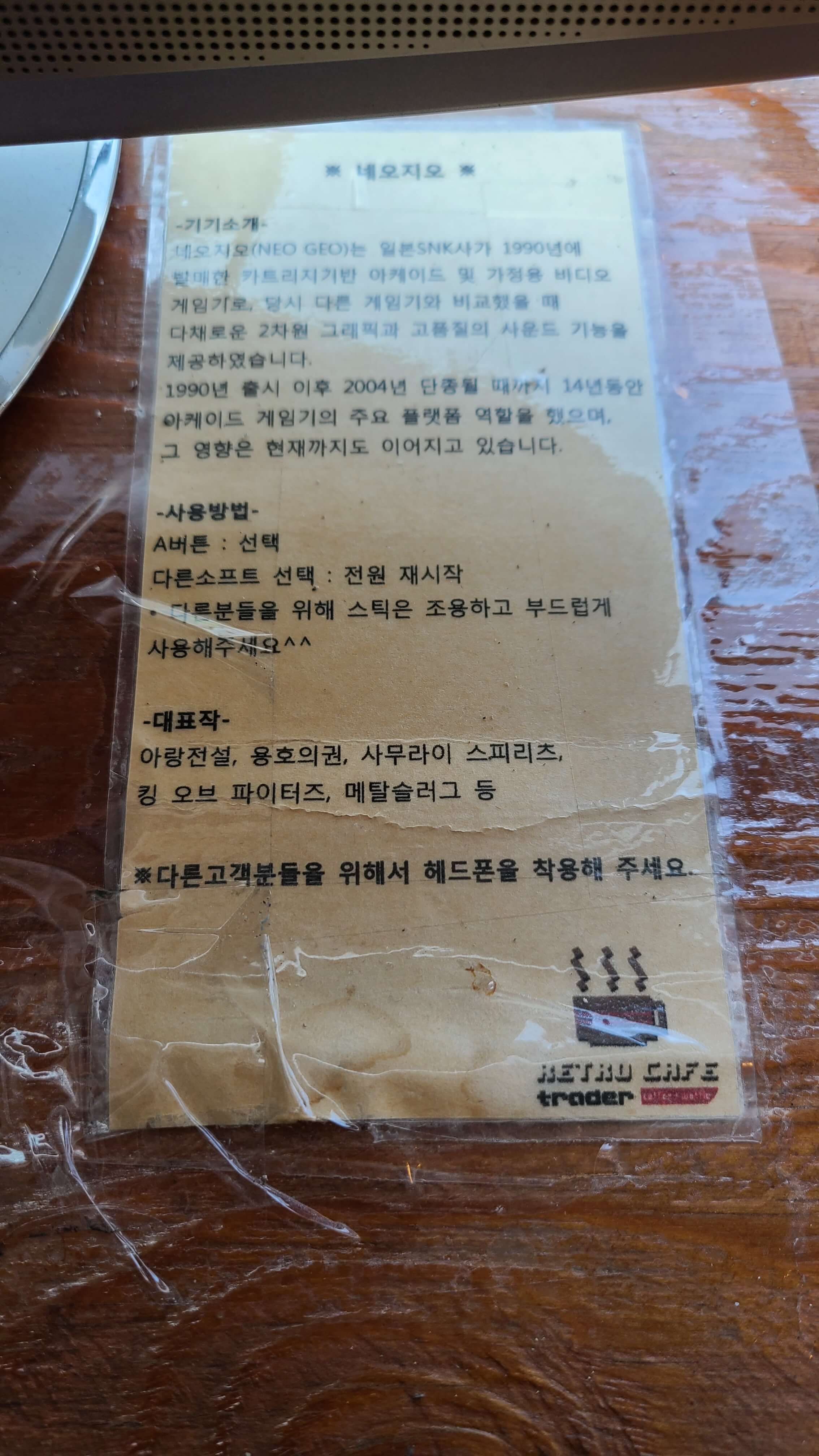 레트로카페-트레이더-네오지오-설명