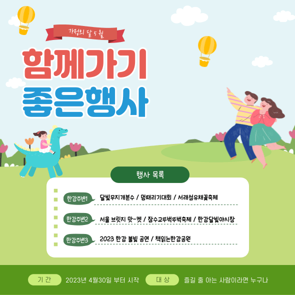 가정의달 5월 함께 가기 좋은 행사