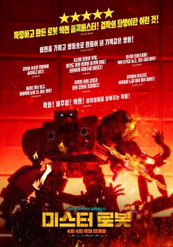 미스터 로봇 영화 포스터