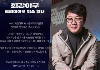 최강야구 불꽃야구 IP 분쟁
