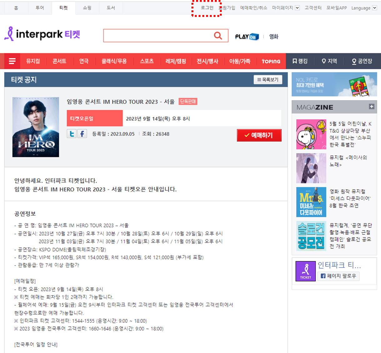 임영웅 콘서트 예매 방법