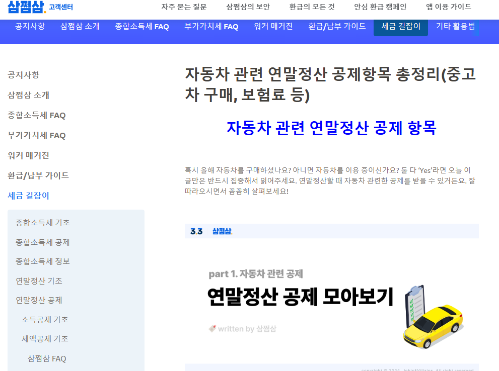 자동차 보험료 연말정산 최대 13.2% 공제