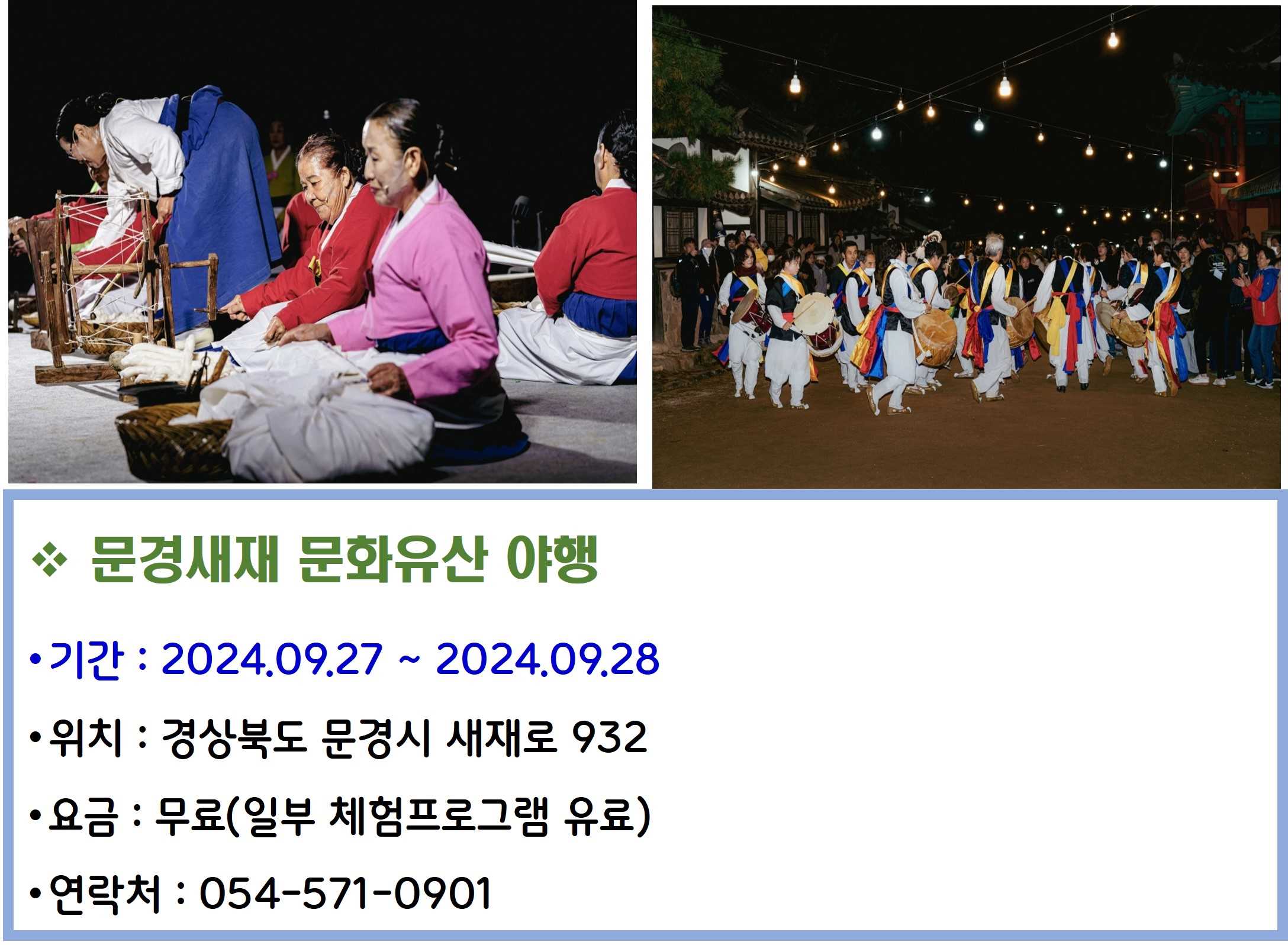 문경새재 문화유산 야행