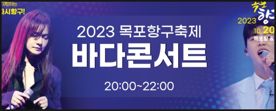 목포 해양축제 프로그램