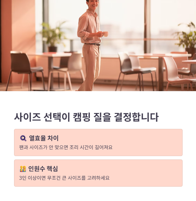 사이즈 선택이 캠핑의 질을 결정하는 이유