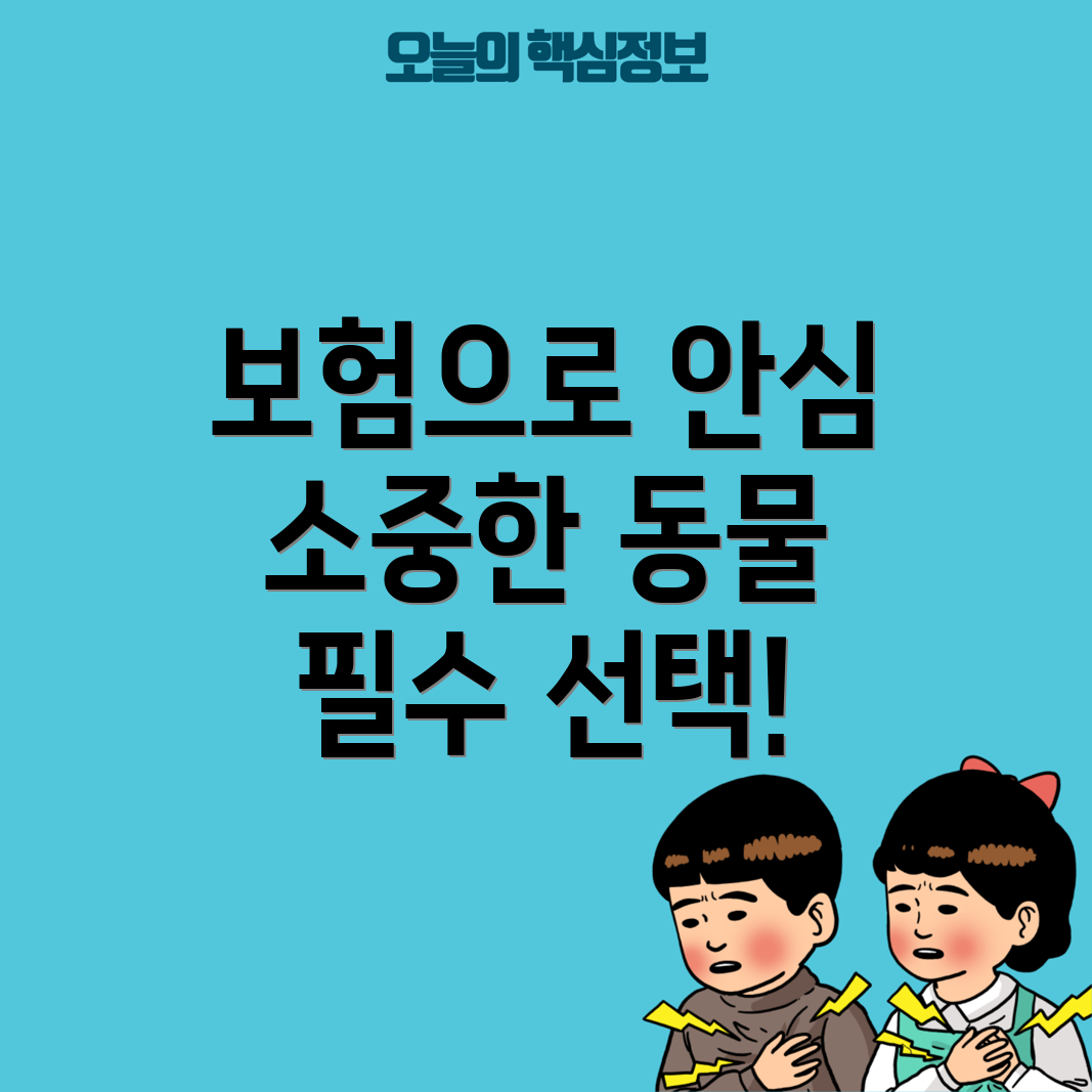 반려동물 보험