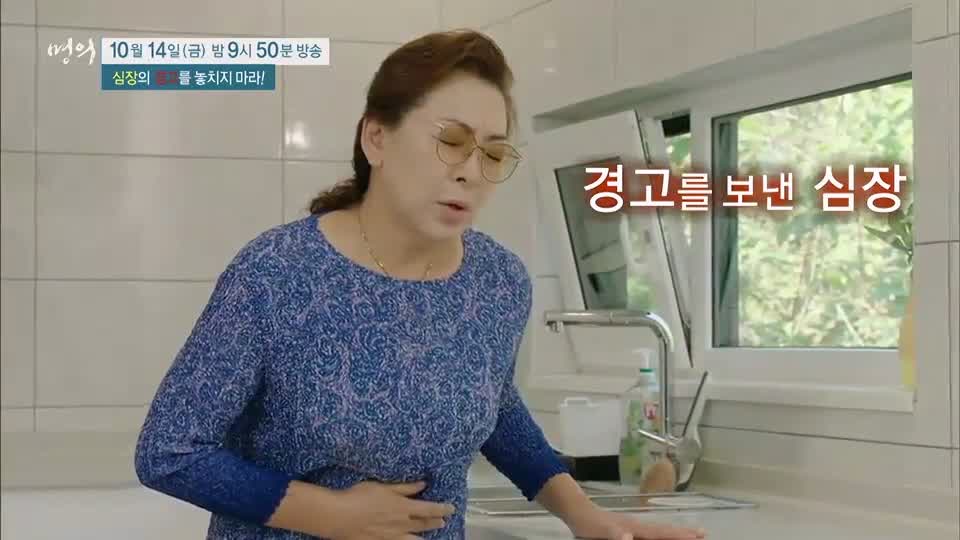명의 심장마비 전조증상! 관상동맥질환 협심증 심근경색증, 대동맥 판막 스텐트 치료 클리닉