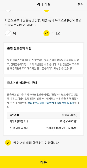 카카오뱅크 사업자 통장 개설 쉽게하기