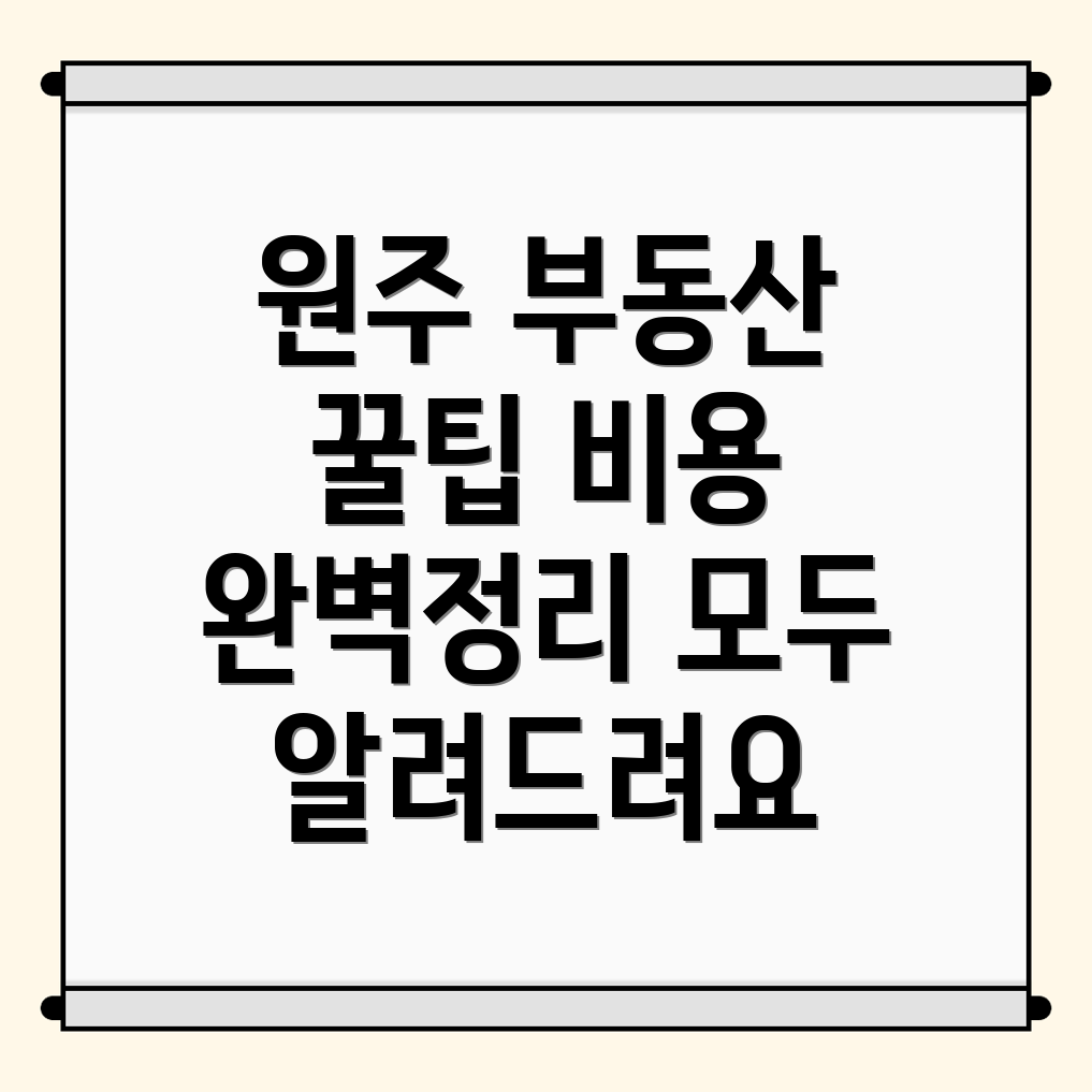 원주시 원동 공인중개사