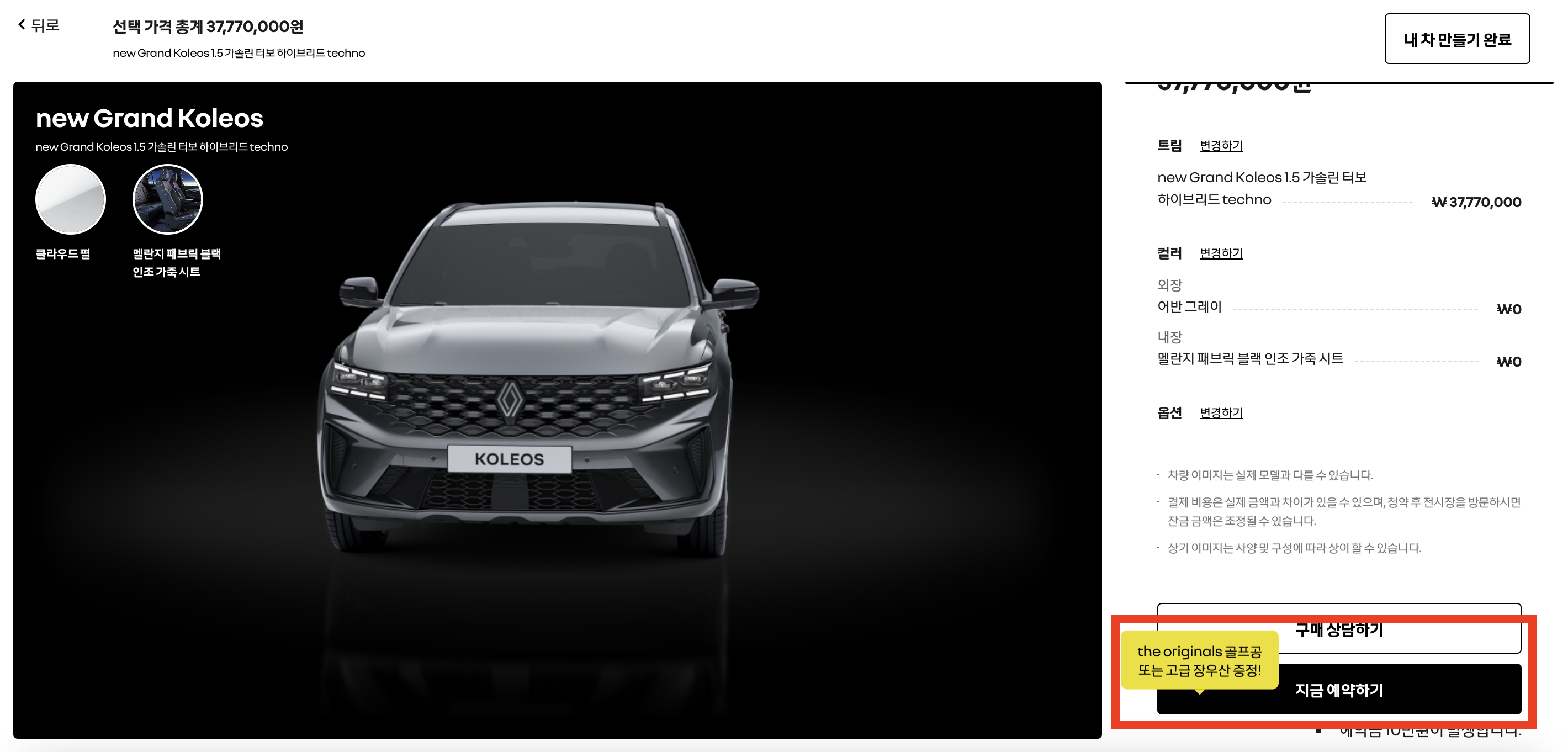 그랑콜레오스 가격표 연비 사전예약 시승기 바로가기 (+카탈로그 다운로드)