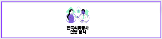 한국석유공사-썸네일