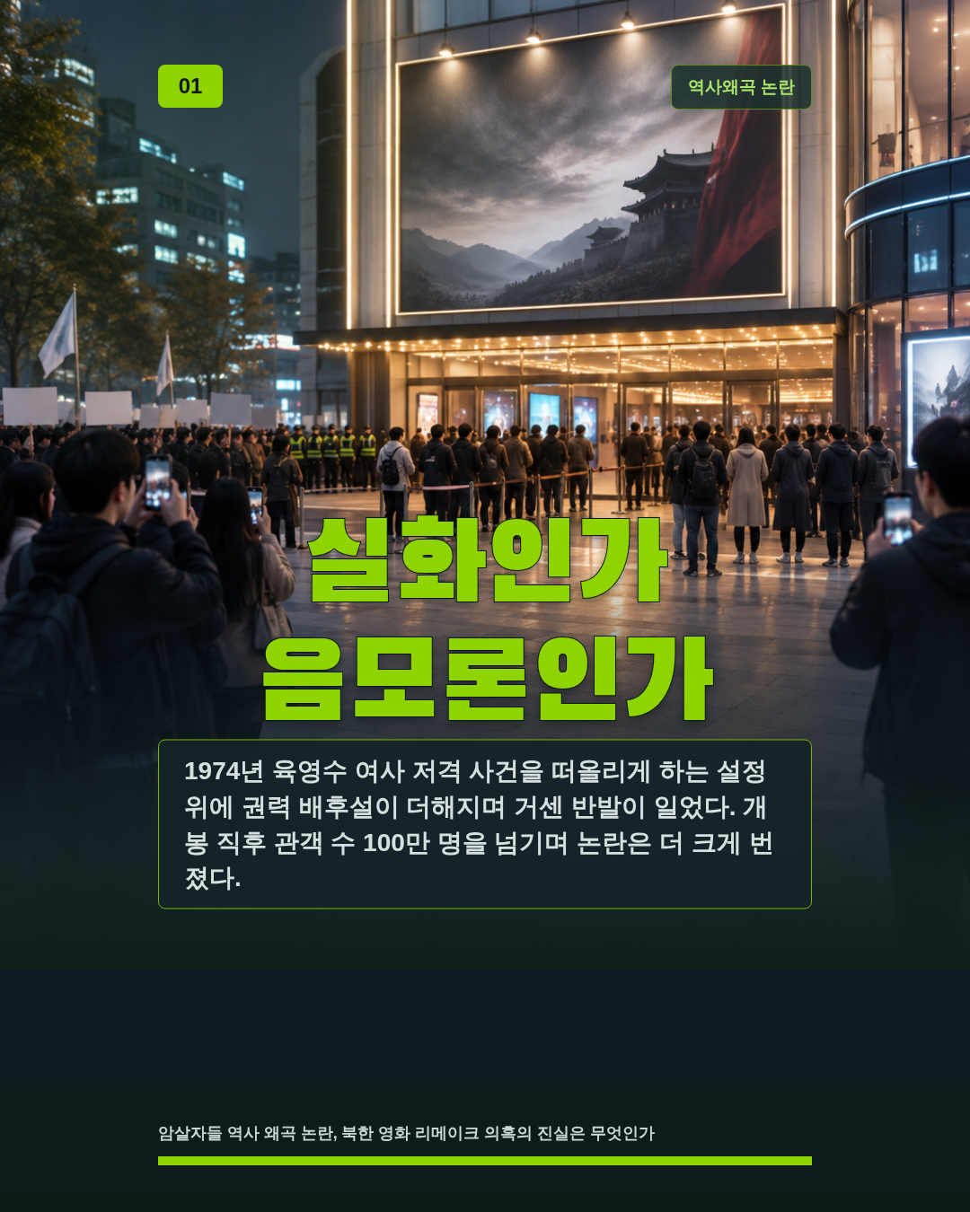 실화인가 음모론인가