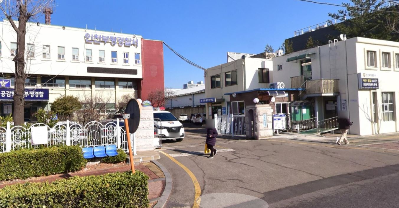 부평경찰서 교통과