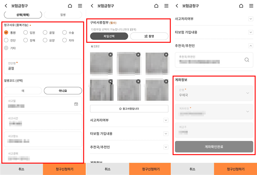 우체국 보험금청구 - 모바일