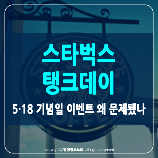 스타벅스 탱크데이 썸네일