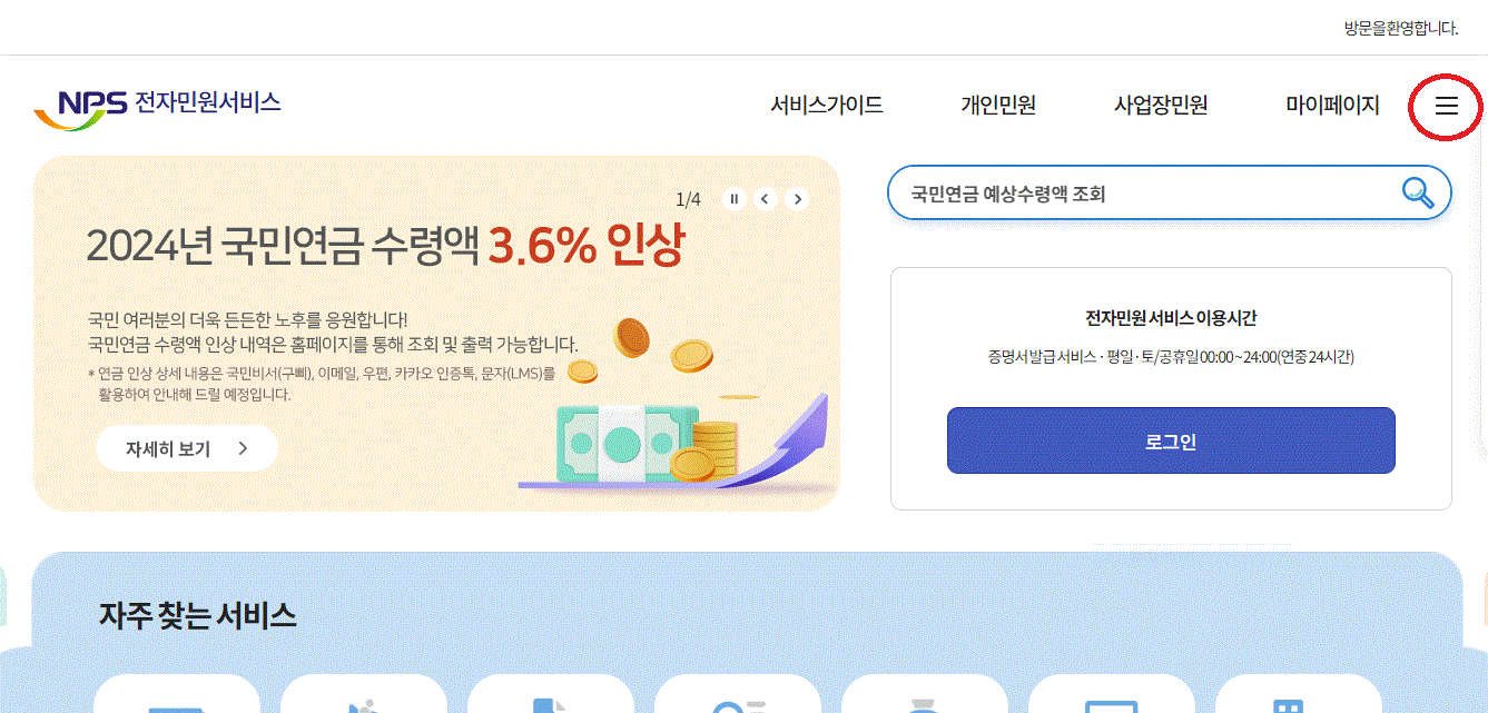 국민연금 미납 조회 방법을 위한 사이트 접속 절차를 보여주는 사진입니다.