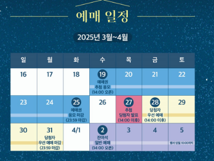 예매 일정