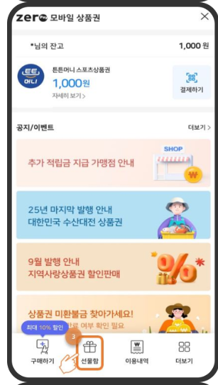어르신 스포츠상품권 신청방법