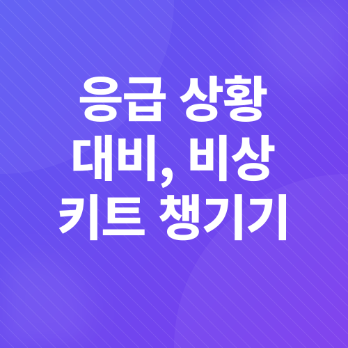 장거리 운전 준비_3