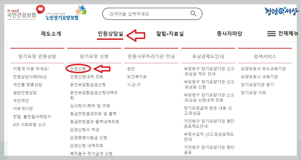 노인장기요양등급 온라인 신청방법