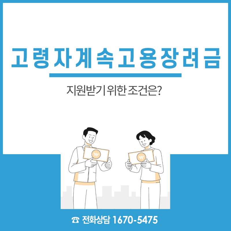 고용 지원금