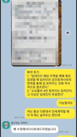전세계약 특약 문구