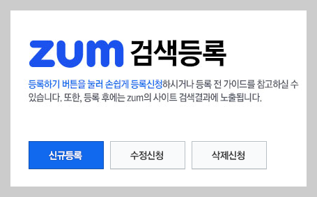 줌 검색 등록중 신규등록 클릭