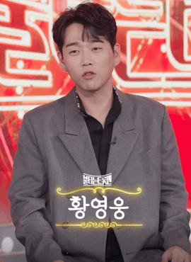 황영웅-하차-폭력