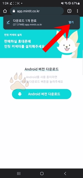 민팃 커넥터 다운로드 중고폰 판매