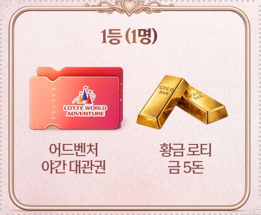 2026 롯데월드 화이트데이 통대관 이벤트: 단 한 커플을 위한 기적