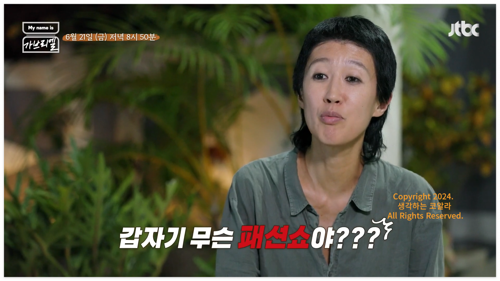 마이네임이즈가브리엘 출연진 홍진경 르완다 모델
