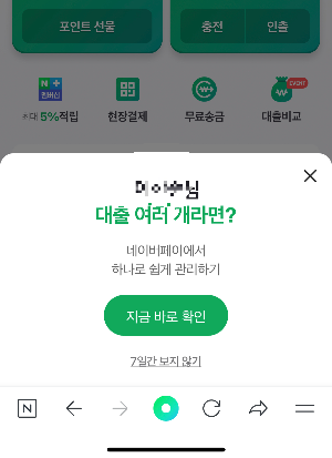 대환대출 플랫폼 네이버페이