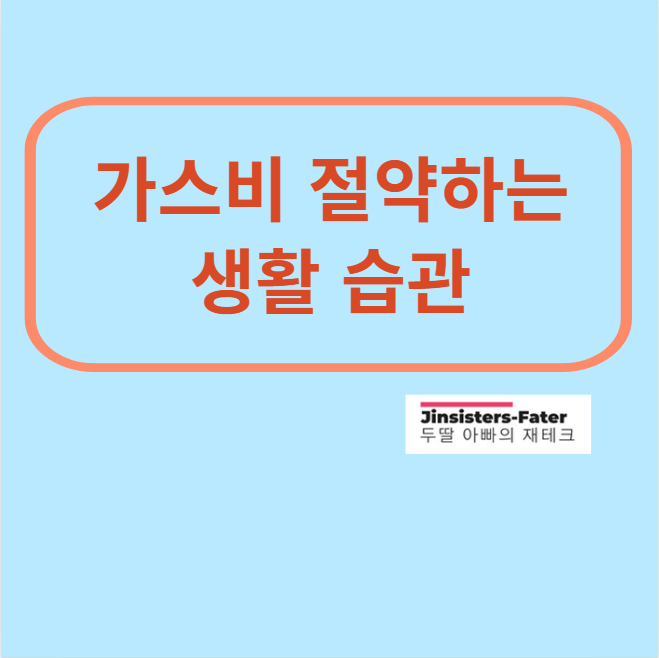 도시가스-캐시백