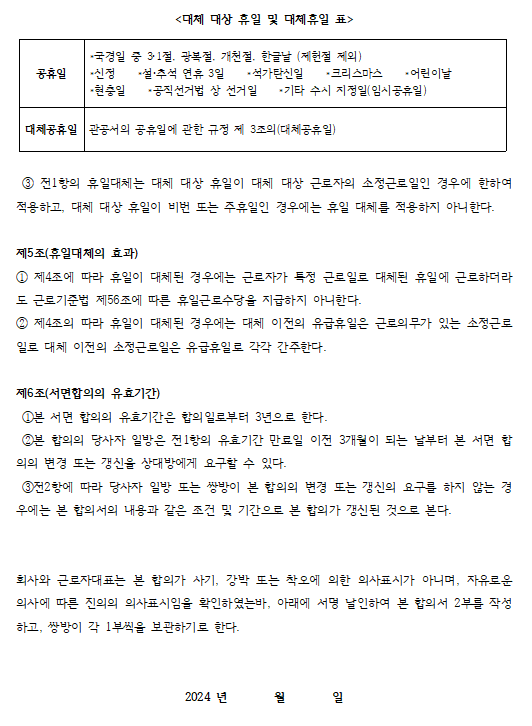 휴일대체 합의서 양식